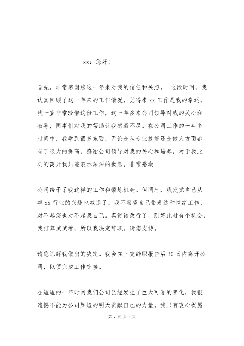 公司文员简洁有力辞职报告范文.docx_第2页