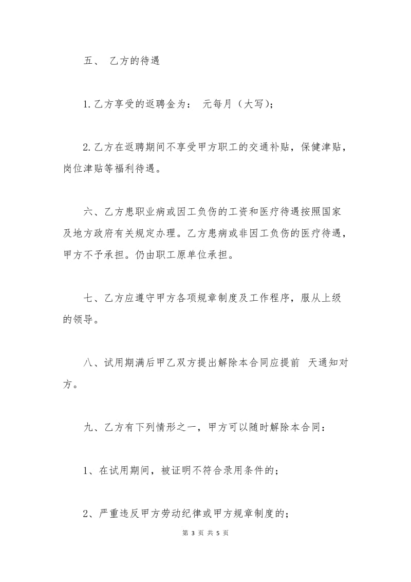 学校离退休人员返聘合同范本.docx_第3页