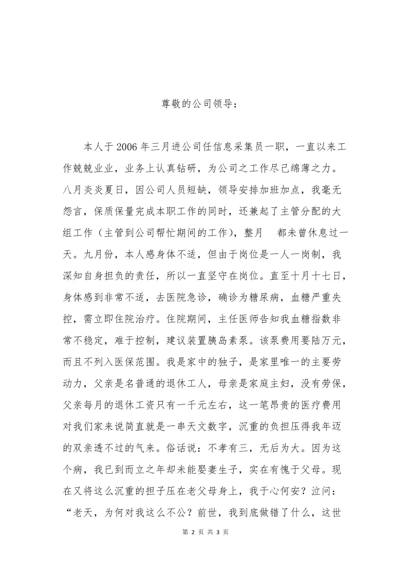 医疗困难补助申请书.docx_第2页