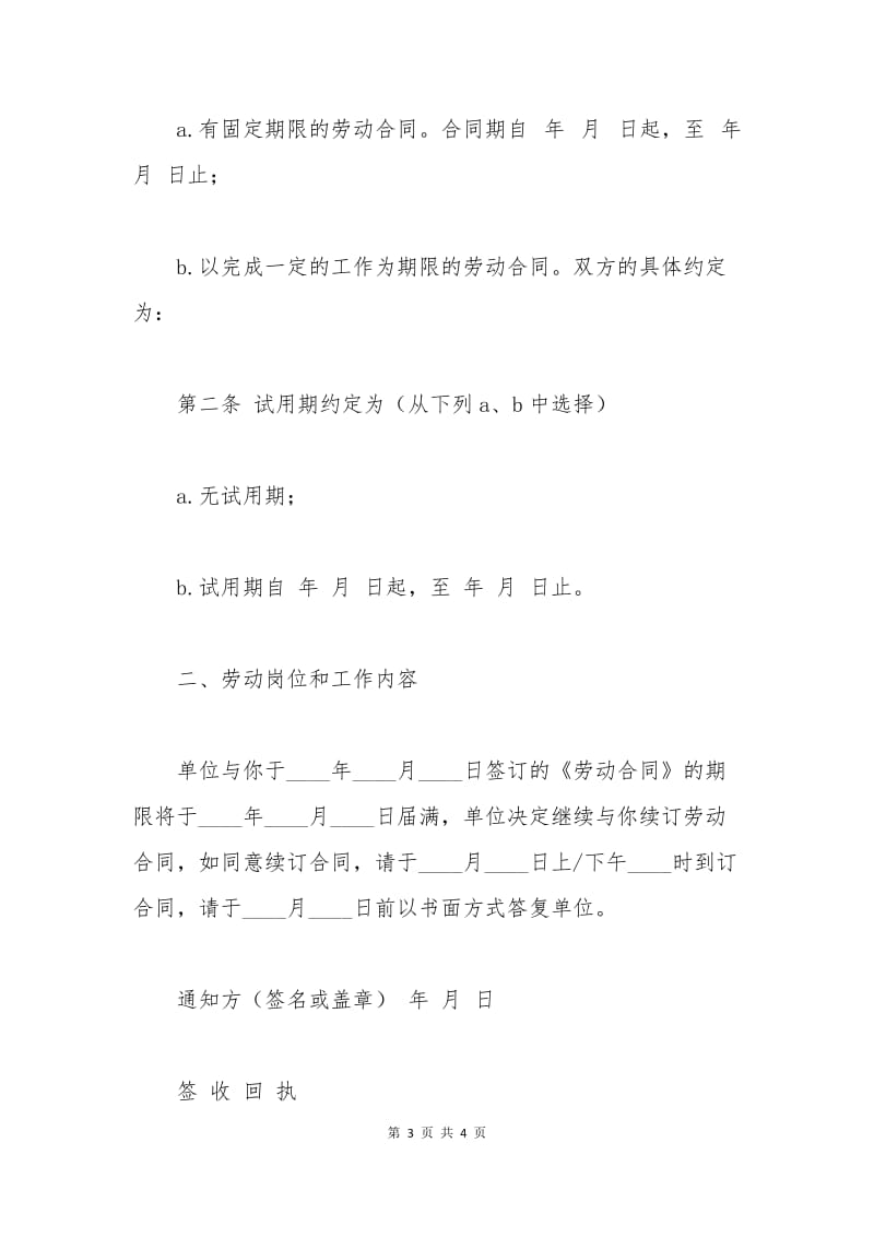 劳动合同到期续签范本.docx_第3页