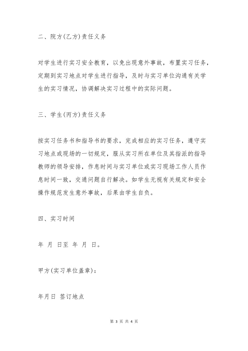 应届生实习三方就业协议范本.docx_第3页