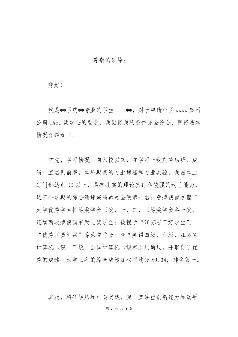 公司企业奖学金申请书.docx_第2页