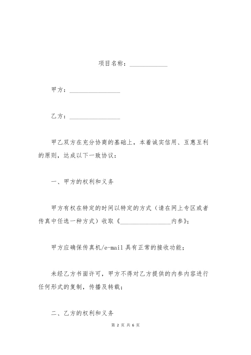 参考信息服务合同.docx_第2页