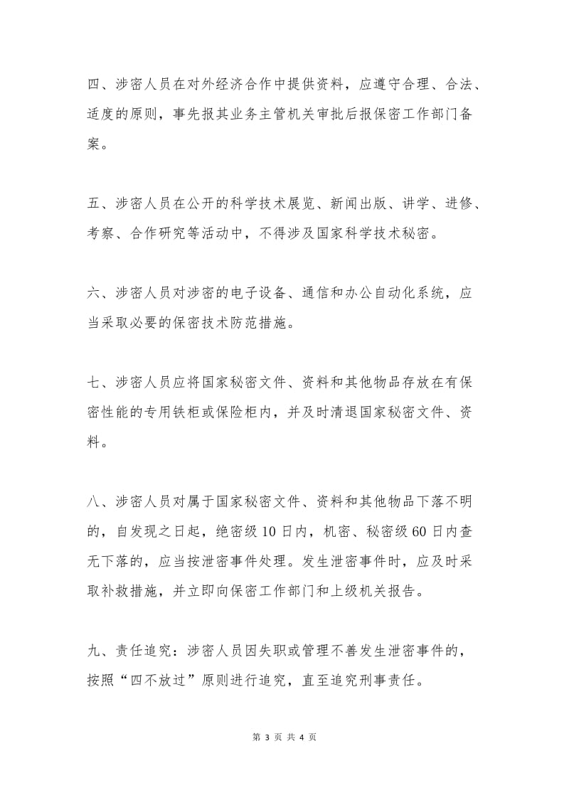 公司涉密人员保密责任书.docx_第3页