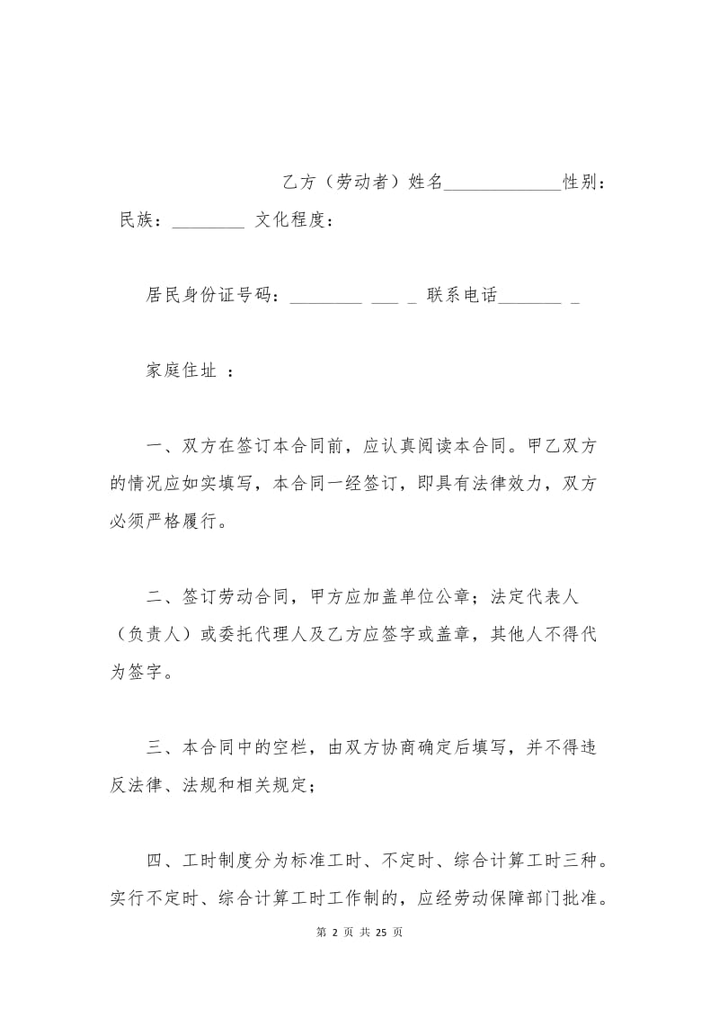 劳动用工合同格式参考.docx_第2页