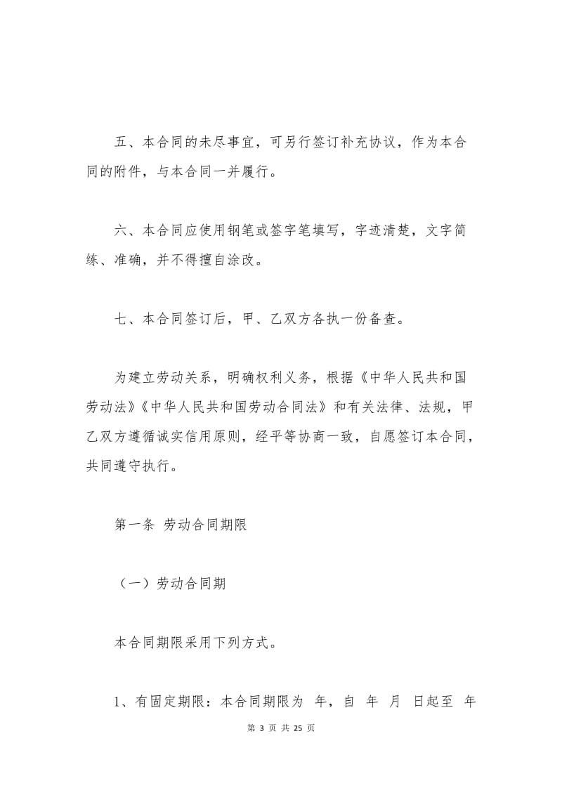 劳动用工合同格式参考.docx_第3页