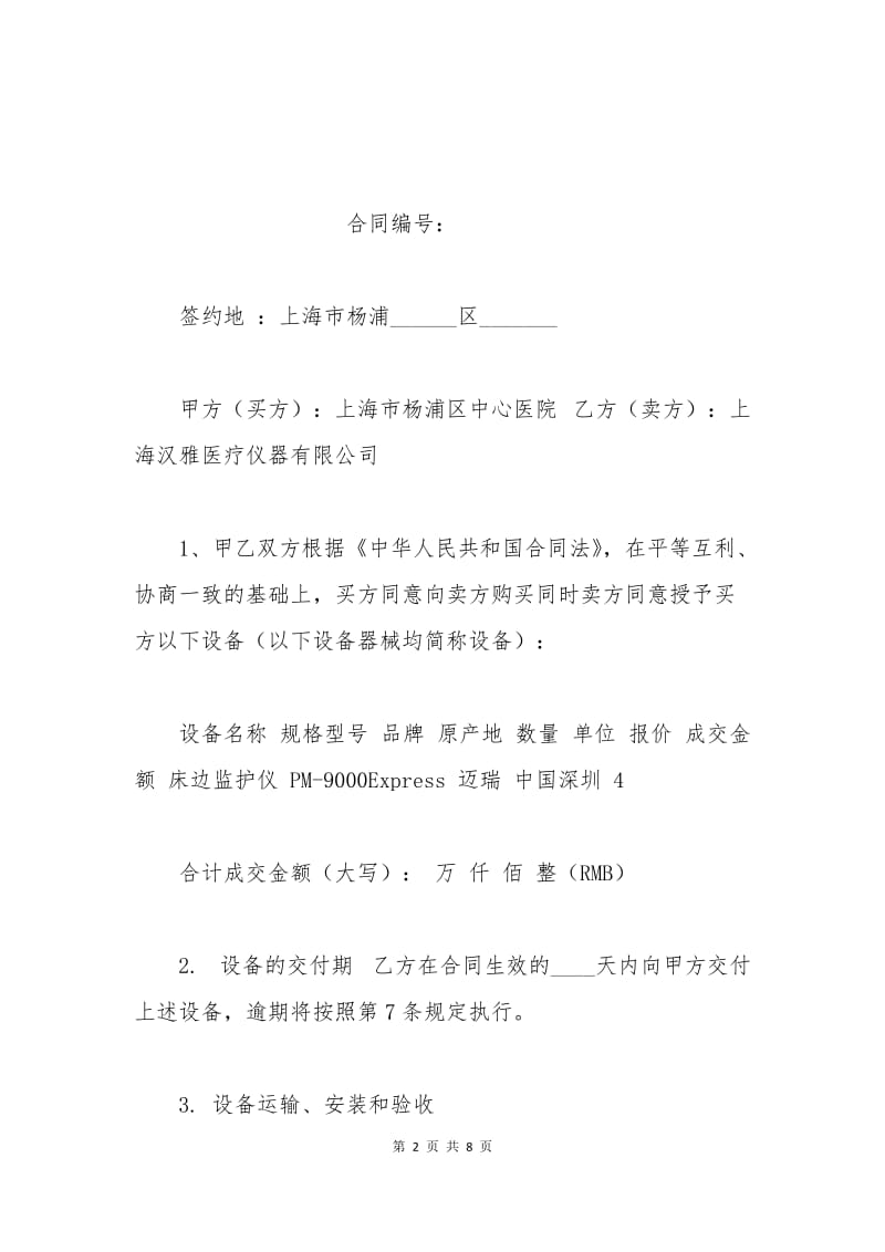 医疗器械供货合同.docx_第2页