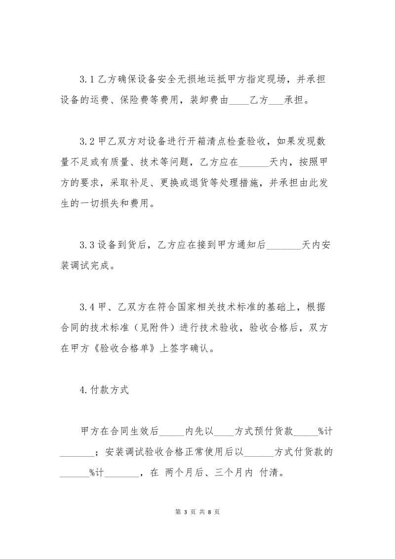 医疗器械供货合同.docx_第3页