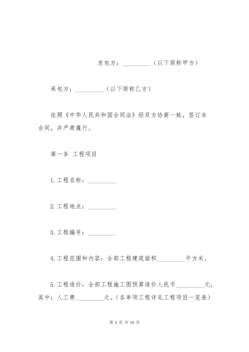 建筑安装工程承包合同.docx_第2页