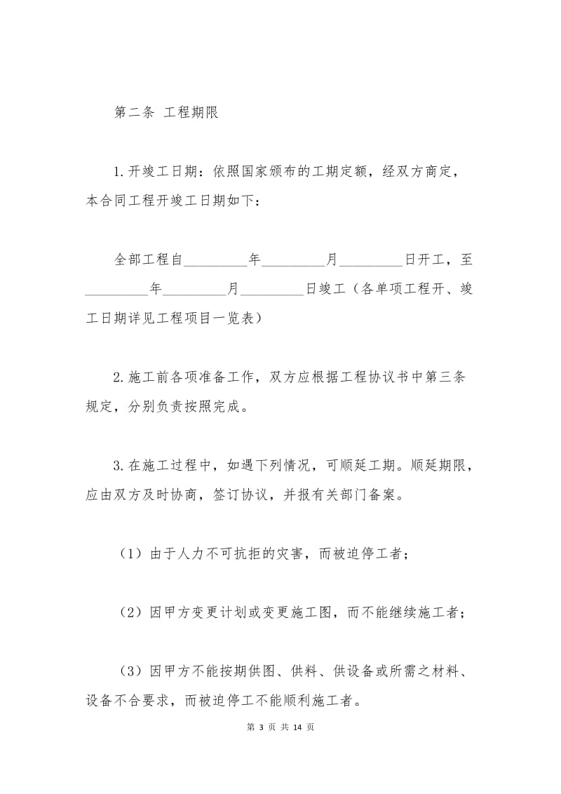 建筑安装工程承包合同.docx_第3页