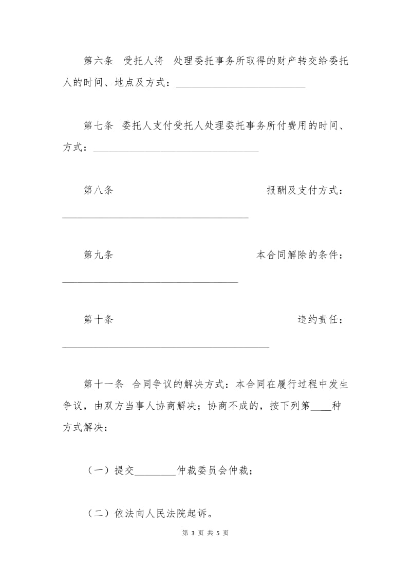 委托合同书格式样本.docx_第3页