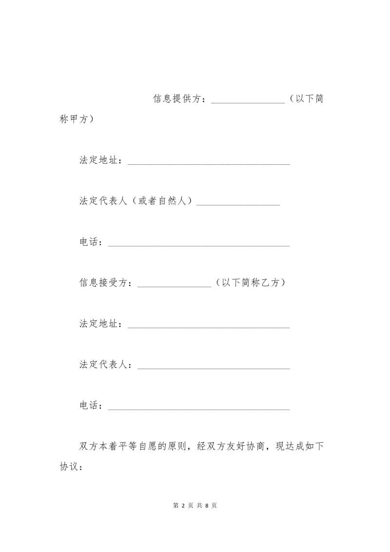 信息咨询协议.docx_第2页