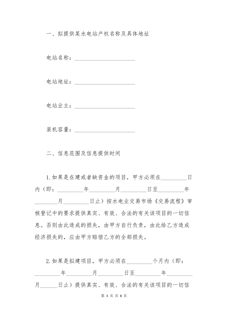 信息咨询协议.docx_第3页