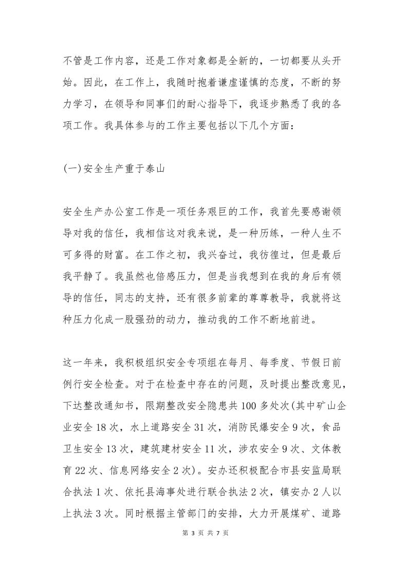 公务员转正申请报告1.docx_第3页