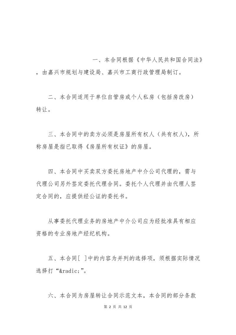 标准房屋转让合同样本.docx_第2页