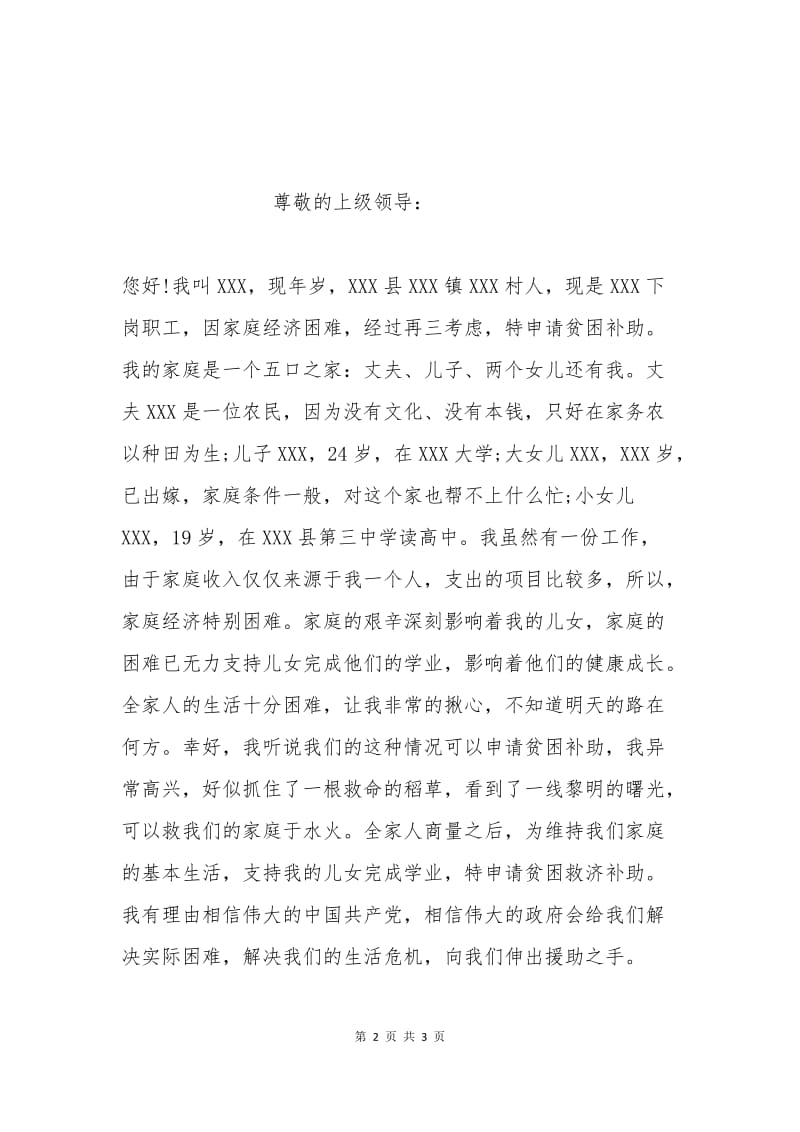 下岗职工困难补助申请报告一.docx_第2页