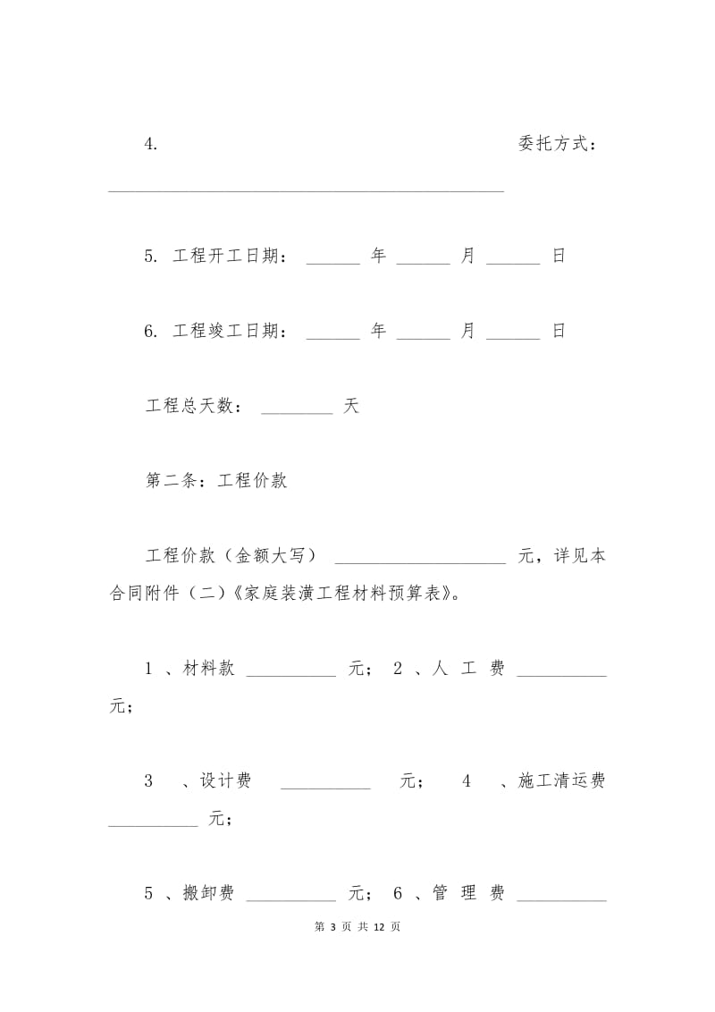 住房装修设计合同范本.docx_第3页