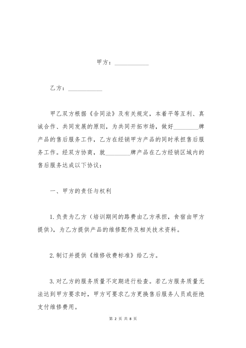 服务合作协议书范本.docx_第2页