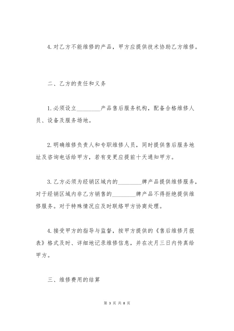 服务合作协议书范本.docx_第3页