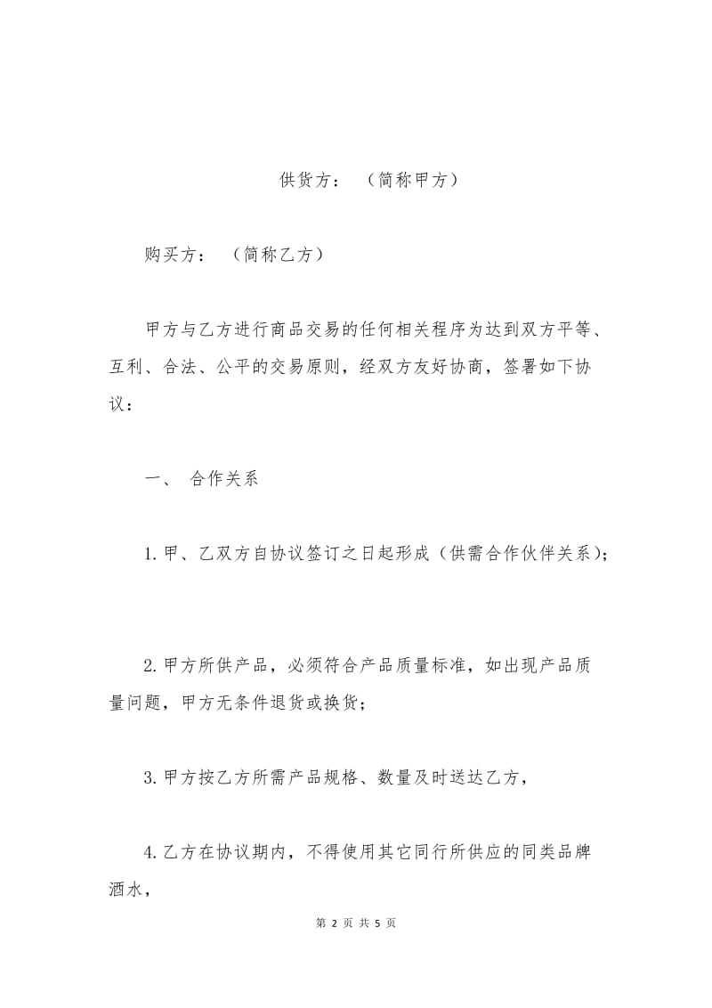 供货合同书范文.docx_第2页