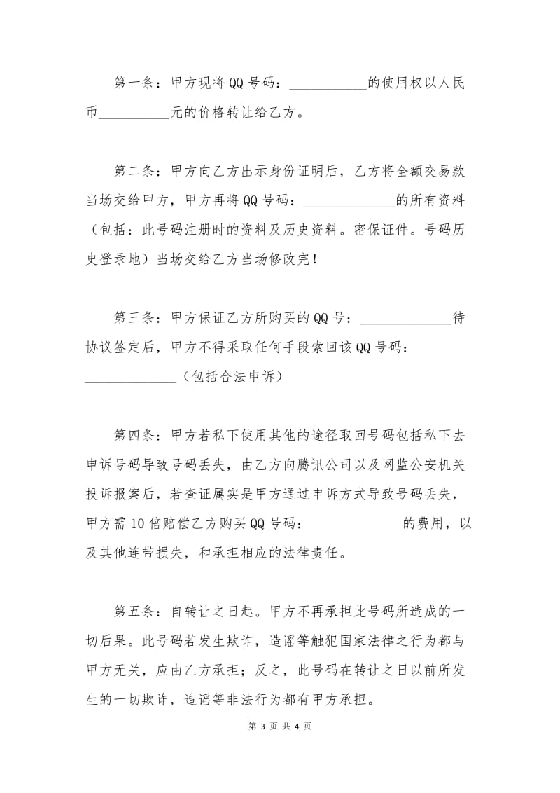 qq号码转让协议.docx_第3页