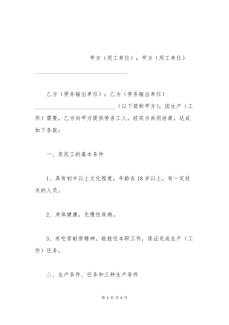 用工协议书.docx_第2页