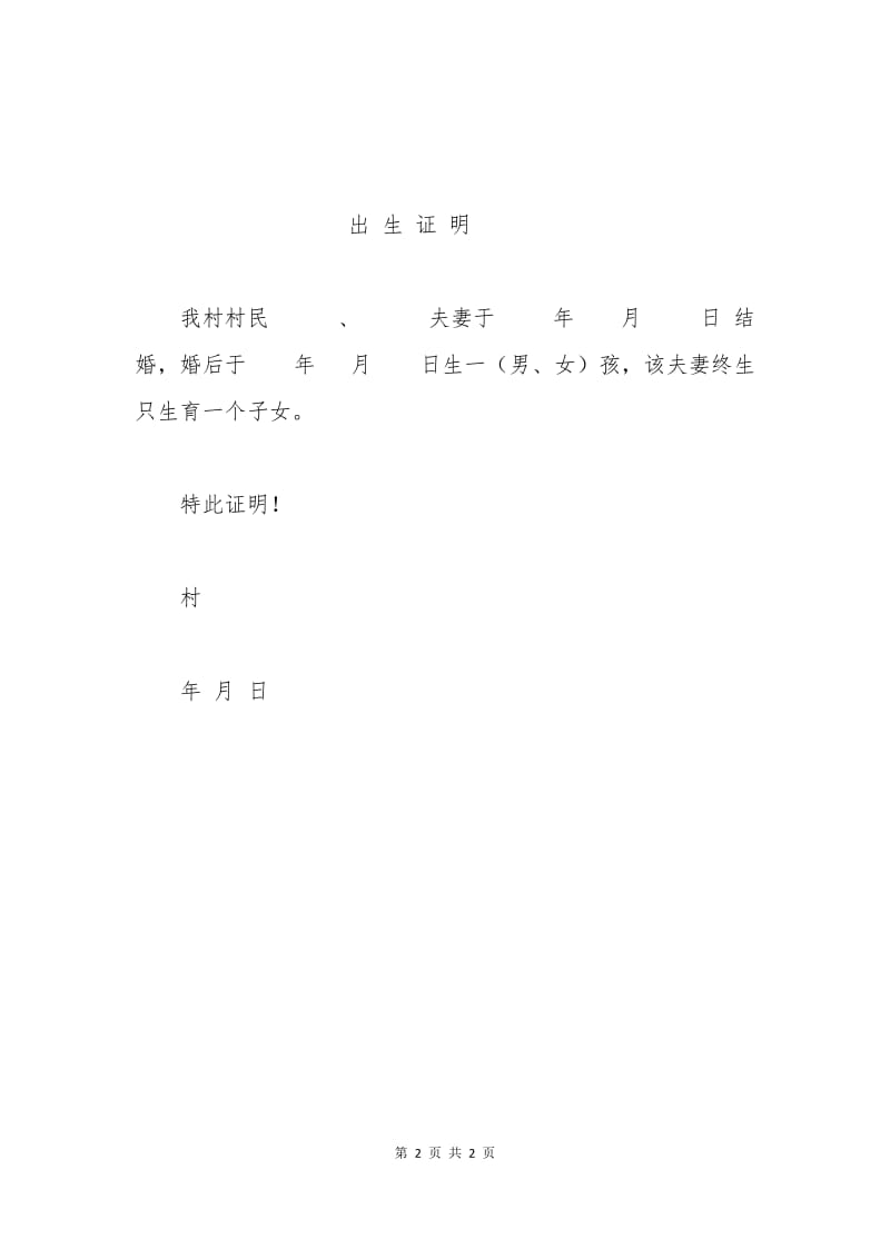 出生证明书面申请书.docx_第2页