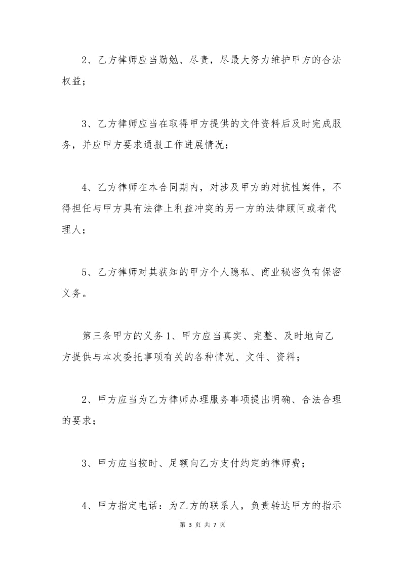 法律服务合同范本二.docx_第3页