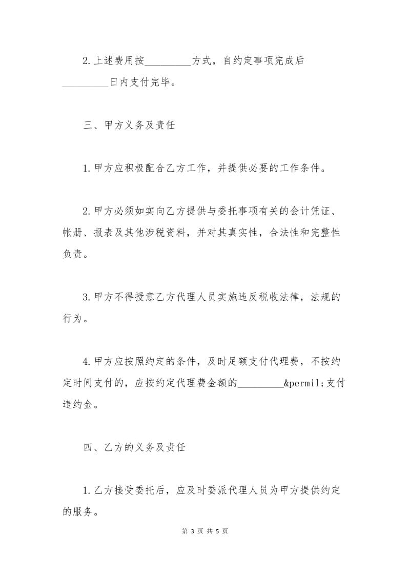 代理税务服务协议.docx_第3页