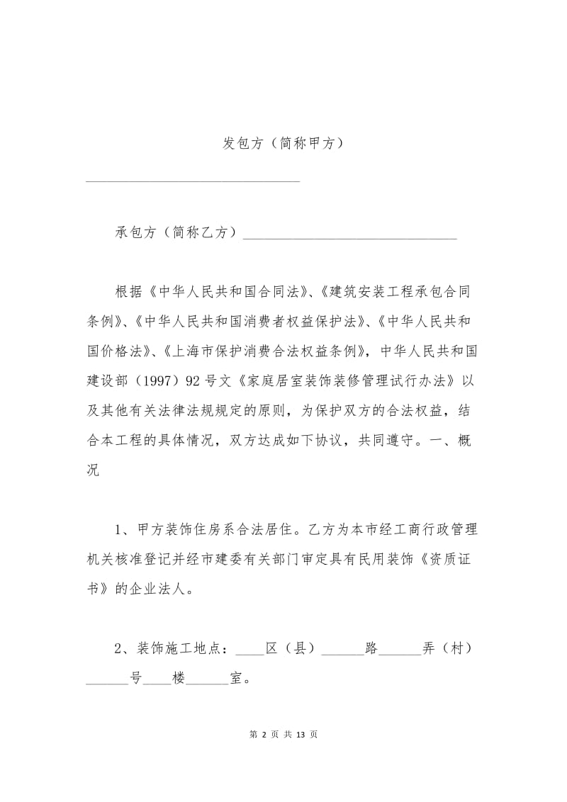 劳务施工合同文本.docx_第2页