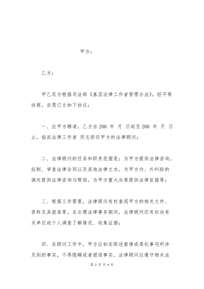 法律顾问聘应合同.docx_第2页