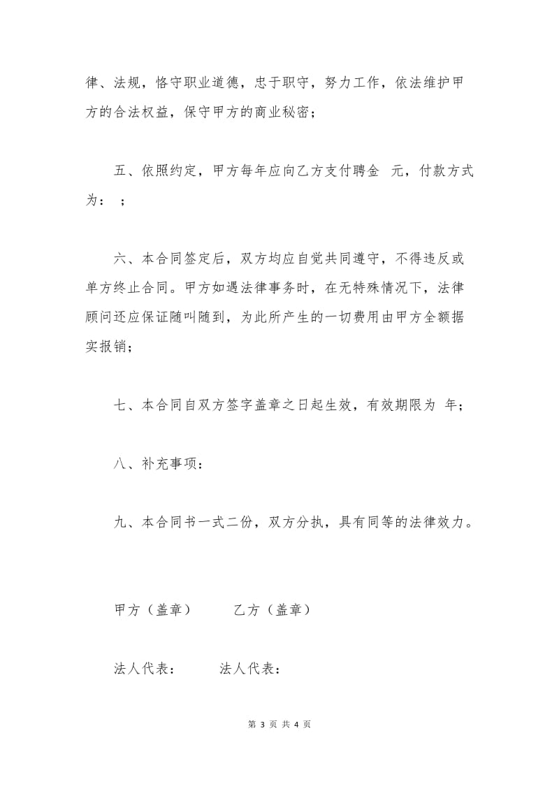 法律顾问聘应合同.docx_第3页