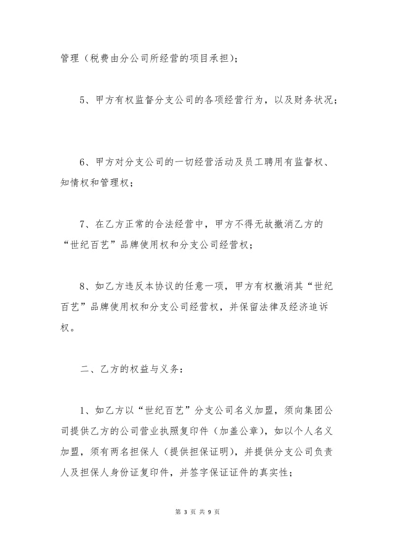 分公司加盟协议.docx_第3页