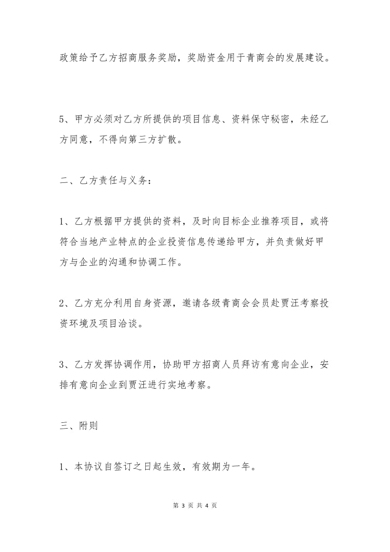 商业招商合作协议书格式.docx_第3页