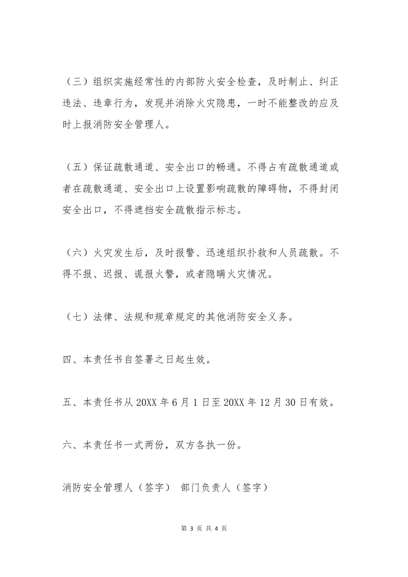 单位部门消防安全责任书.docx_第3页