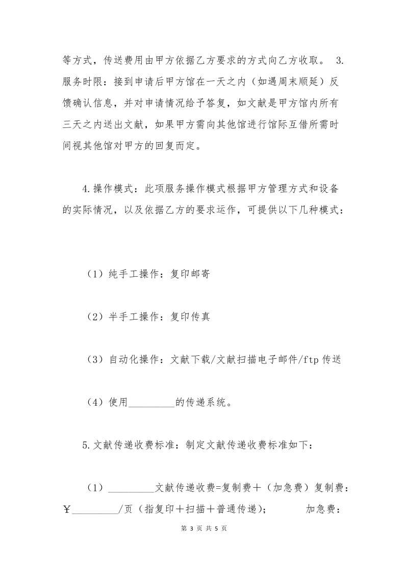 图书馆文献传递服务协议.docx_第3页