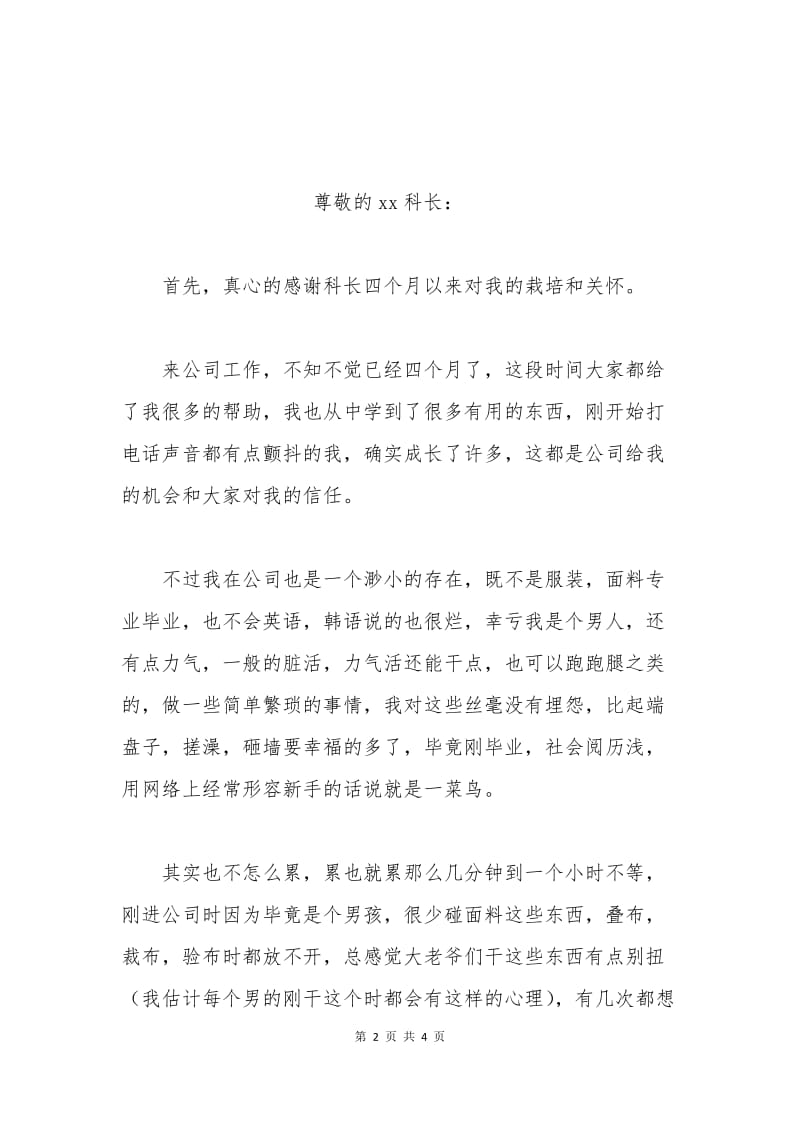 服装工厂员工辞职申请书范文.docx_第2页