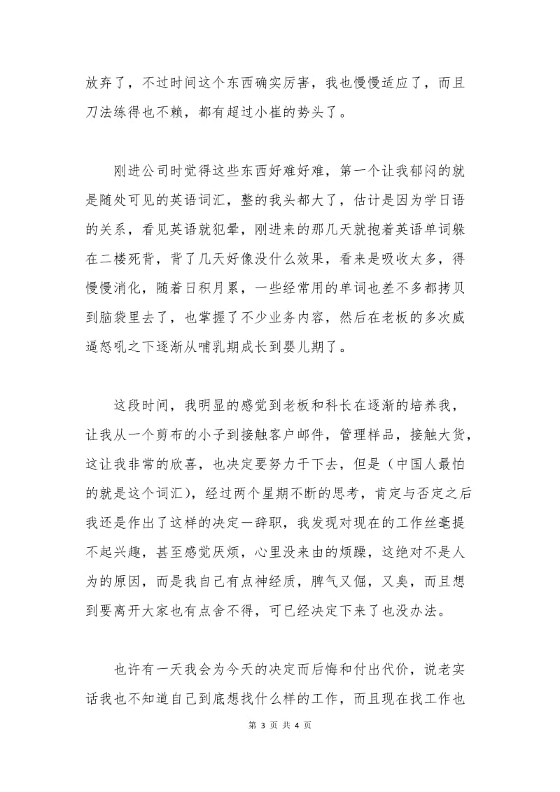 服装工厂员工辞职申请书范文.docx_第3页