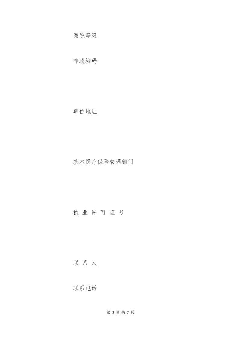 医保定点药房申请书.docx_第3页