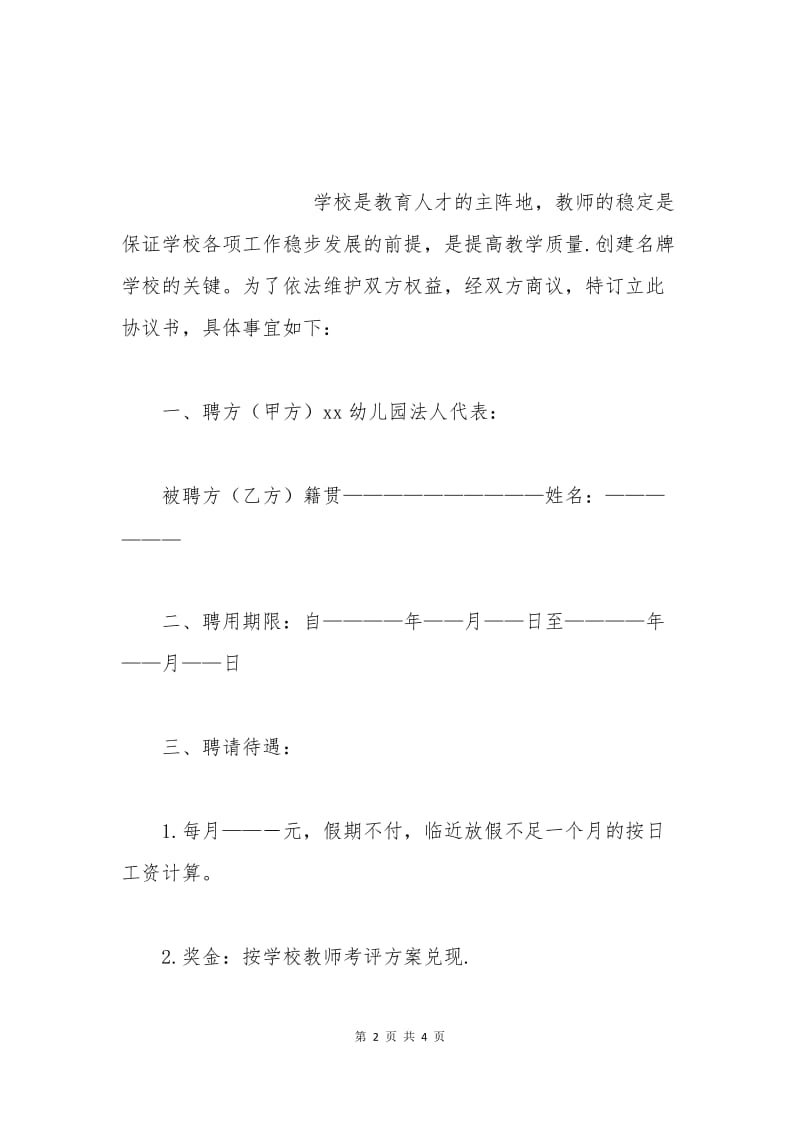 学校聘用合同书.docx_第2页