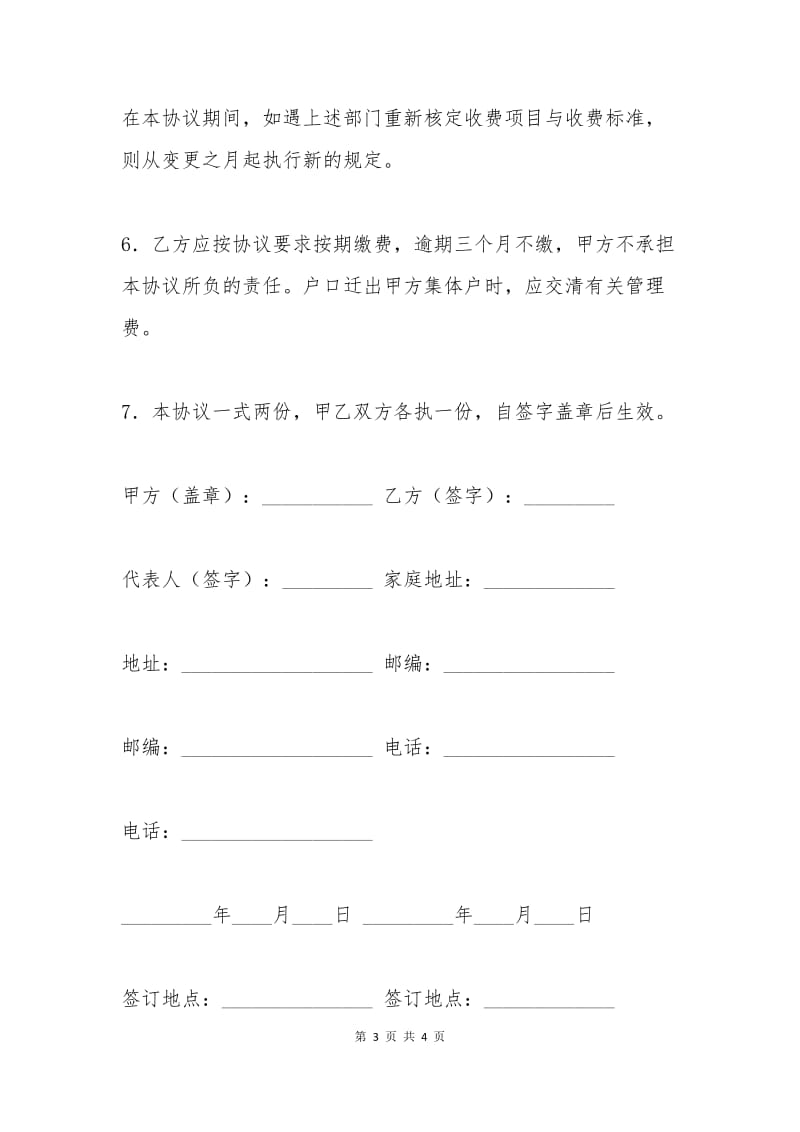 未就业毕业生户籍挂靠协议书范本.docx_第3页