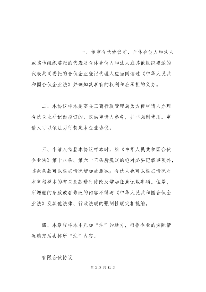 有限合伙协议书.docx_第2页