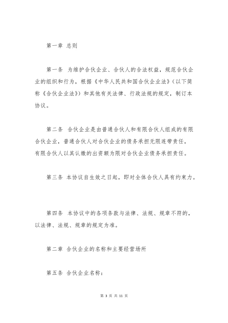 有限合伙协议书.docx_第3页