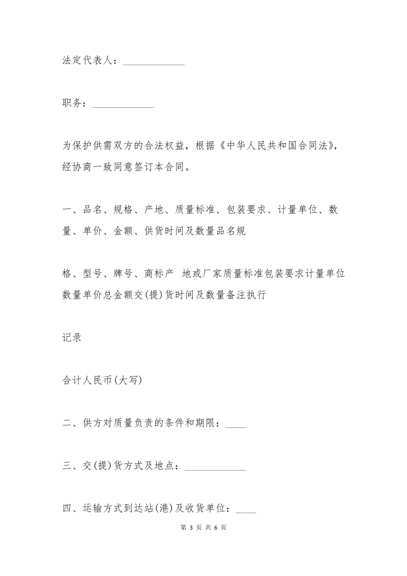 工业购销合同格式.docx_第3页