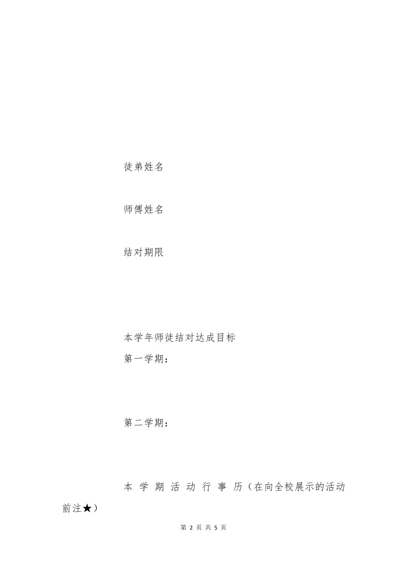 师徒结对申请书.docx_第2页