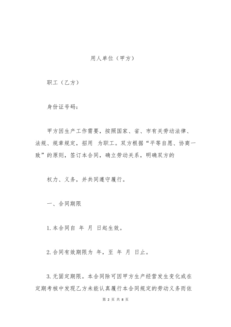 建筑公司简易版劳动合同范本.docx_第2页