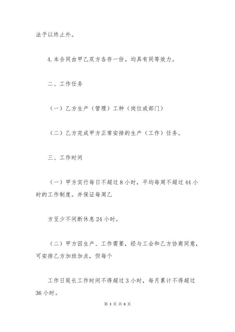 建筑公司简易版劳动合同范本.docx_第3页