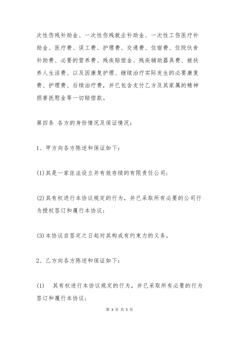 工伤事故赔偿协议书格式.docx_第3页