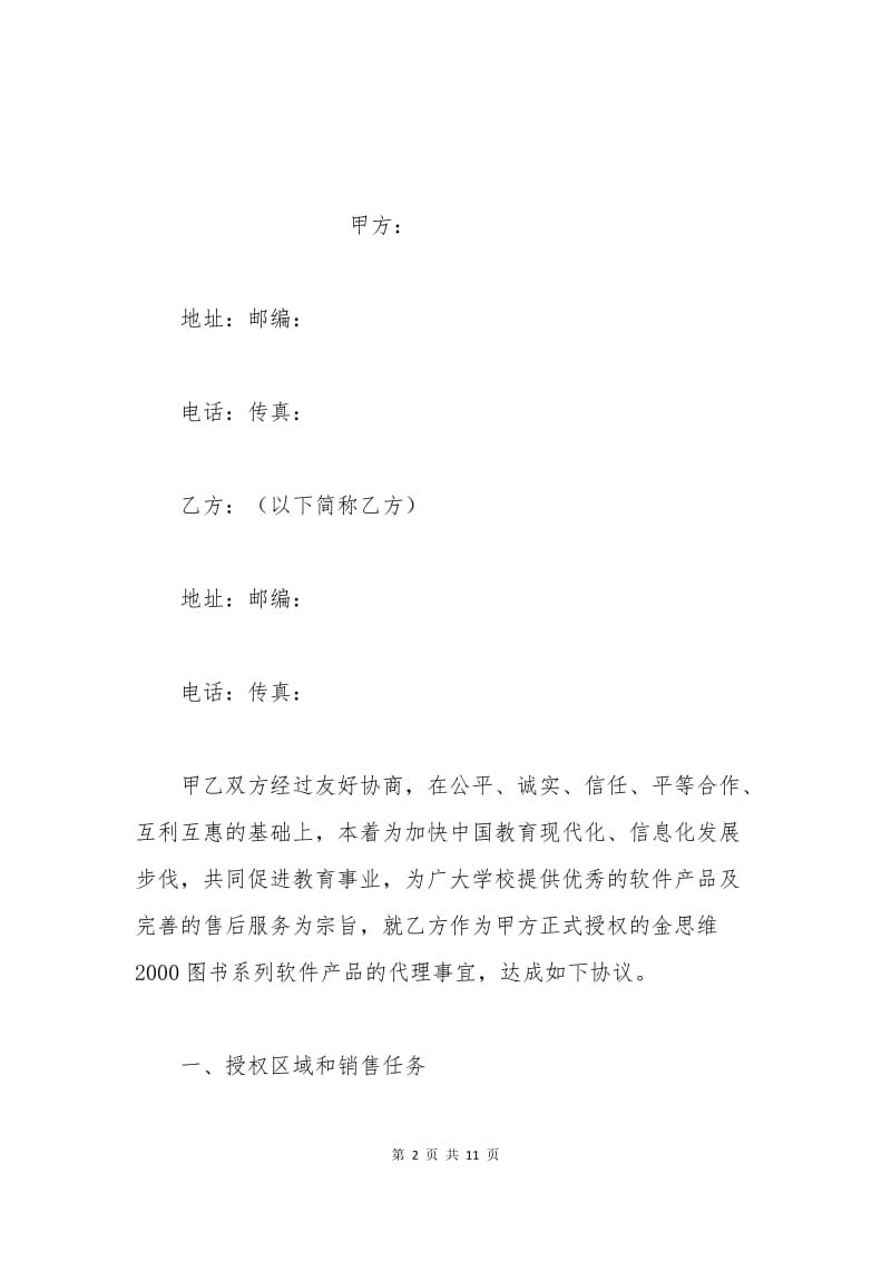 教育合作协议样本.docx_第2页