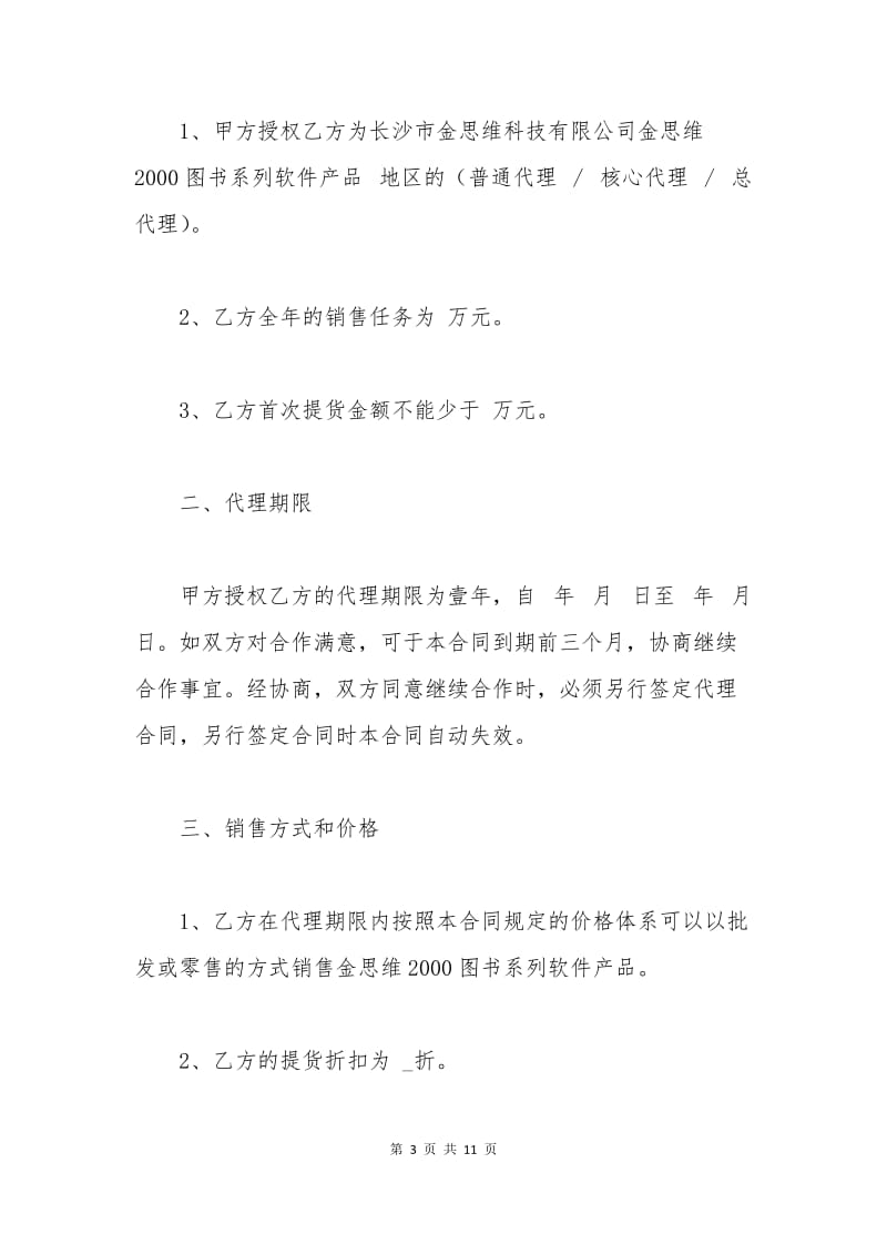 教育合作协议样本.docx_第3页